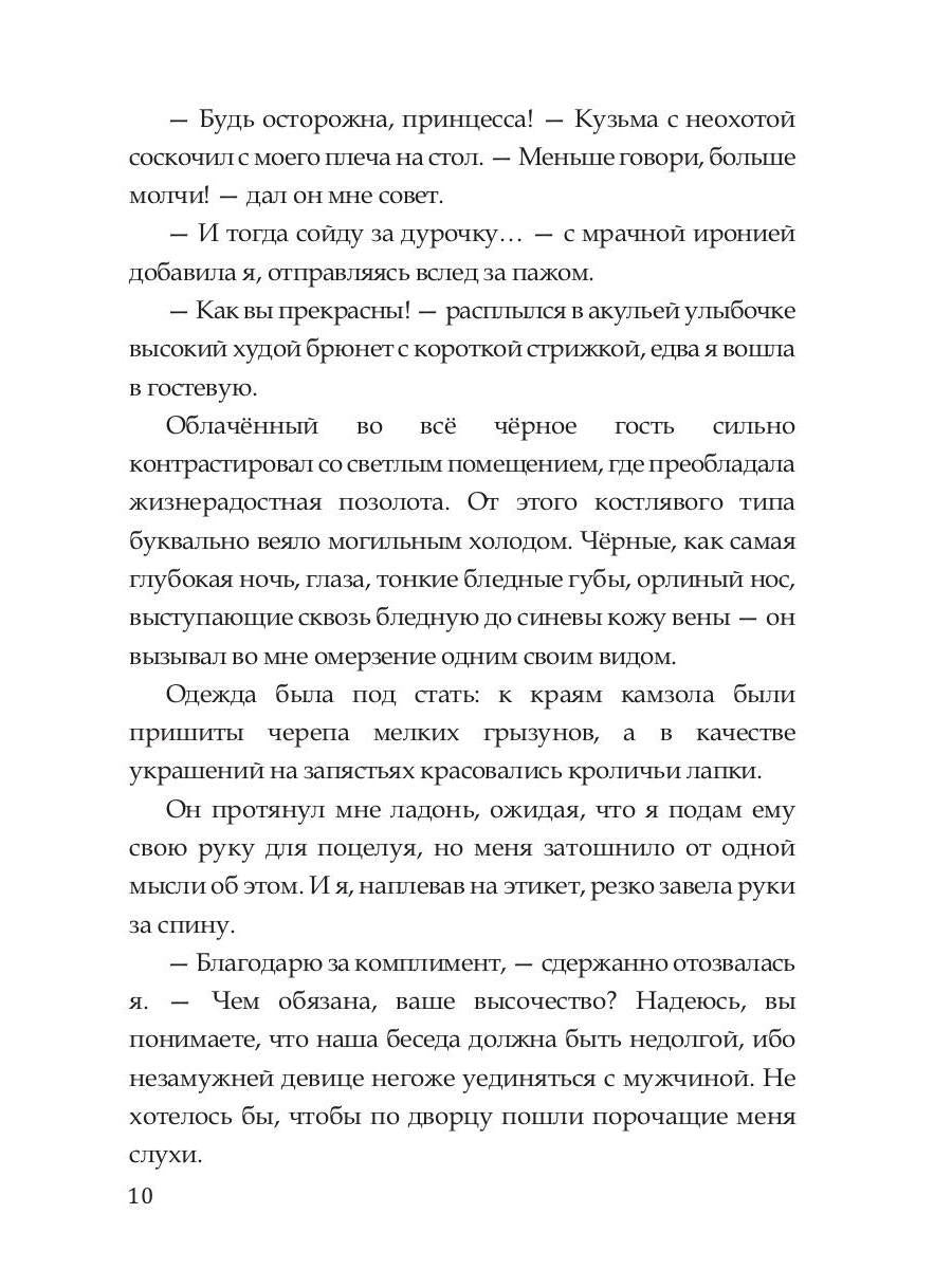 Опасный выбор, ou Жена для золотого дракона