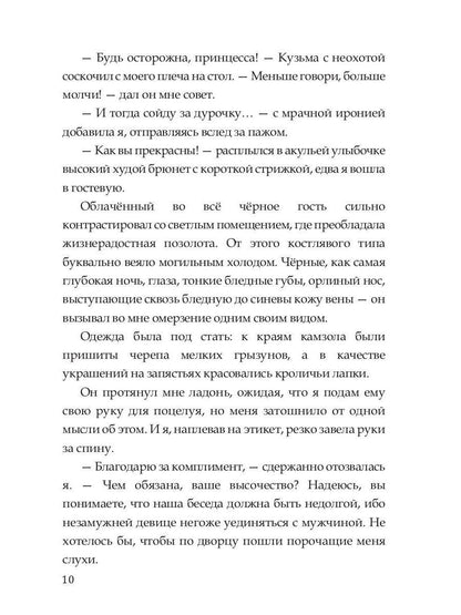 Опасный выбор, ou Жена для золотого дракона