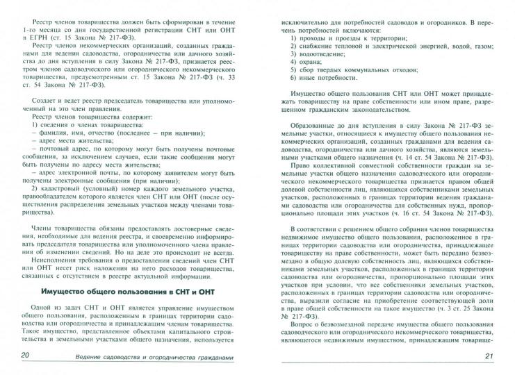 Садоводство и огородничество для личных нужд: новые правила