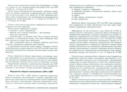 Садоводство и огородничество для личных нужд: новые правила