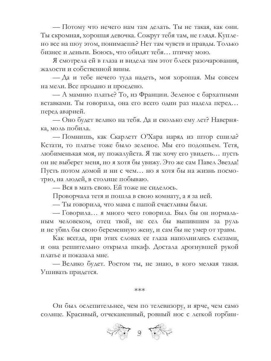 Невеста для Хана