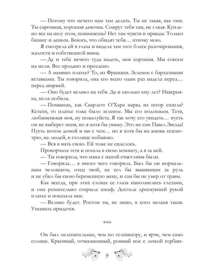 Невеста для Хана