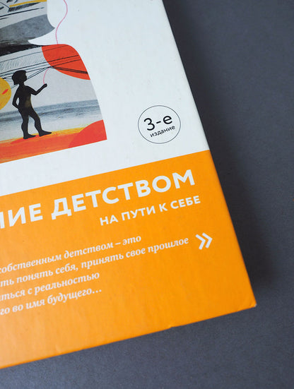 Испытание детством. Je peux le faire. 5-ème jour