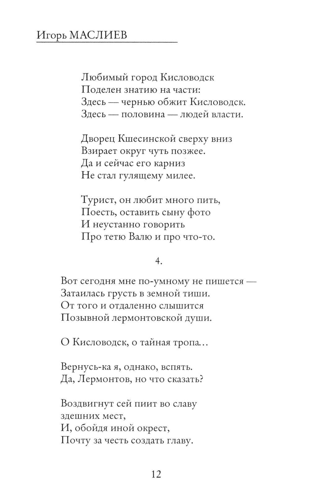 Славянский камень