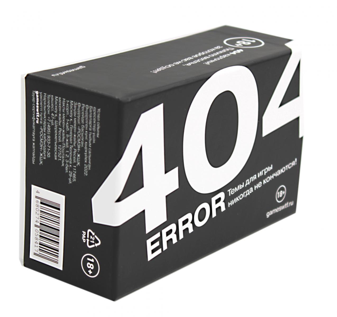Erreur 404