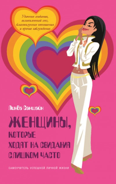 ЖЕНЩИНЫ, КОТОРЫЕ ХОДЯТ НА СВИДАНИЯ СЛИШКОМ ЧАСТО. Le Samoyède est un homme ordinaire.