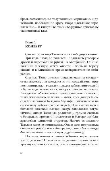 Чародол. 1. Чародольский браслет