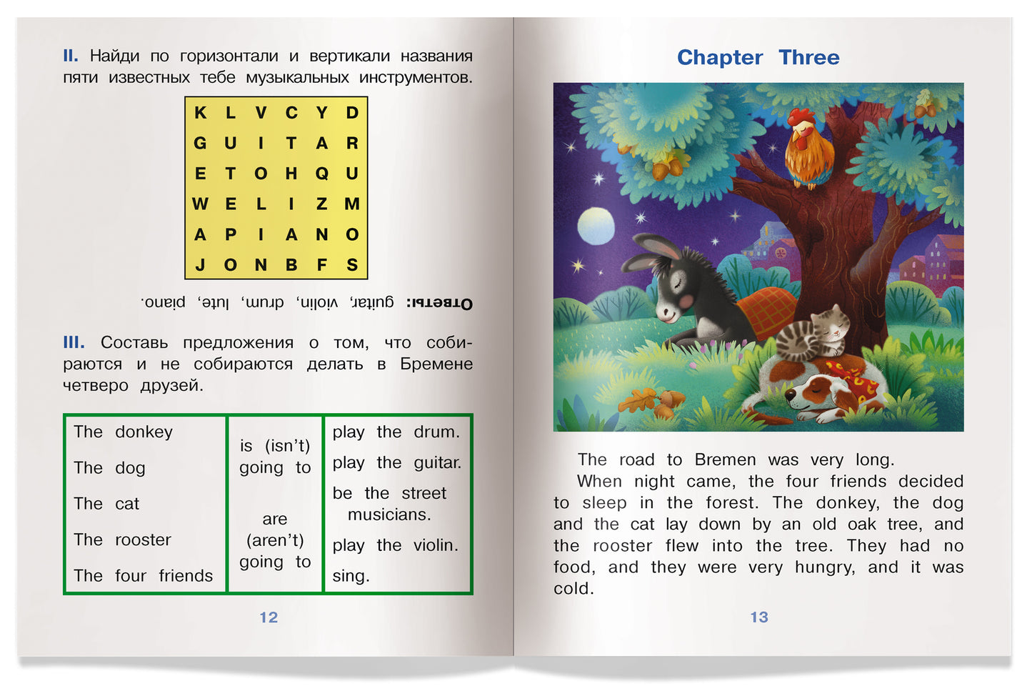 Читаем вместе. 3 уровень. Бременские музыканты. (на английском языке)