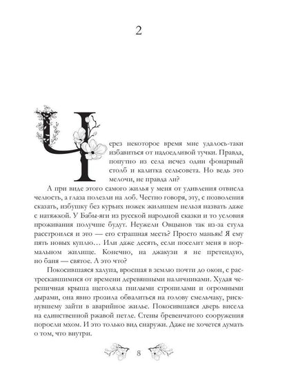 Здравствуйте, я ваша ведьма!