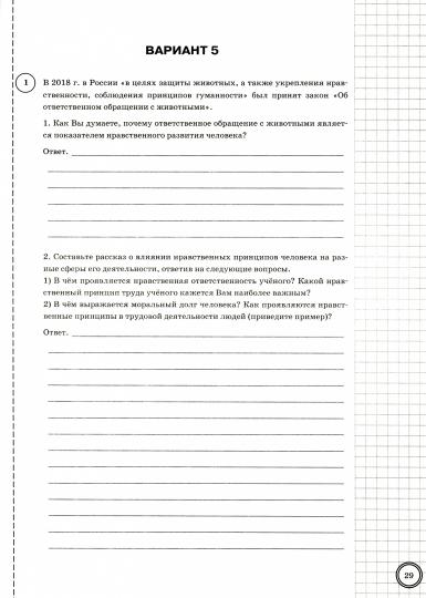 ВПР ФИОКО. СТАТГРАД. ОБЩЕСТВОЗНАНИЕ. 8 КЛАСС. 10 ВАРИАНТОВ. ТЗ. ФГОС /Коваль ( Экзамен)
