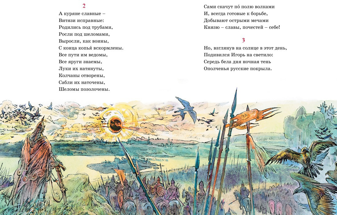 Слово о полку Игореве