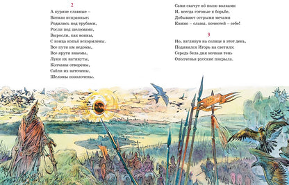 Слово о полку Игореве