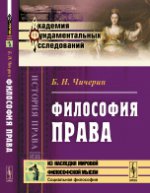 Философия права