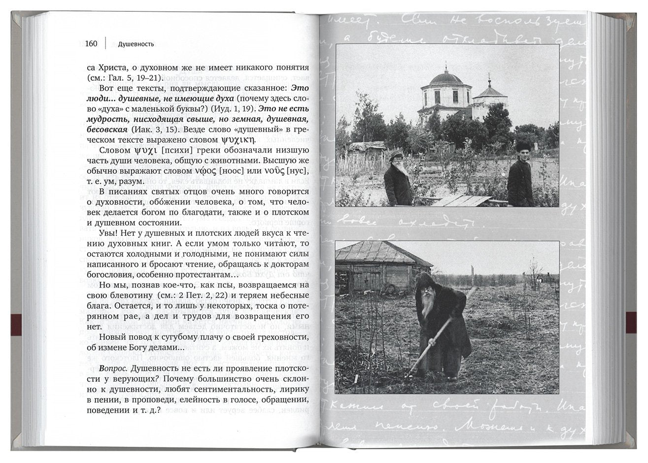 О началах жизни. 3-е изд., испр. je suis d'accord. Игумен Никон (Воробьев)