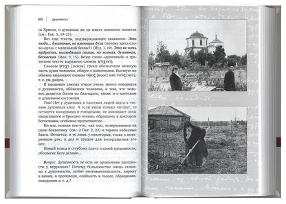 О началах жизни. 3-е изд., испр. je suis d'accord. Игумен Никон (Воробьев)