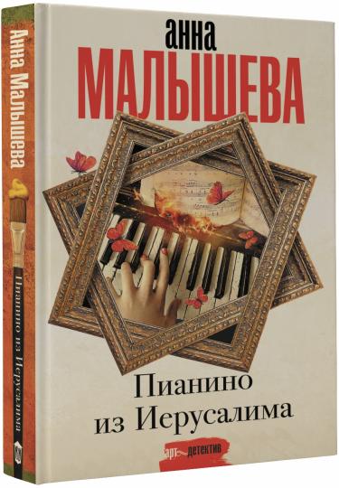 Пианино из Иерусалима
