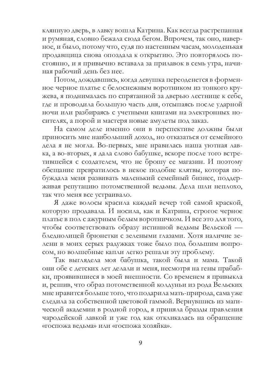 Охота на невесту