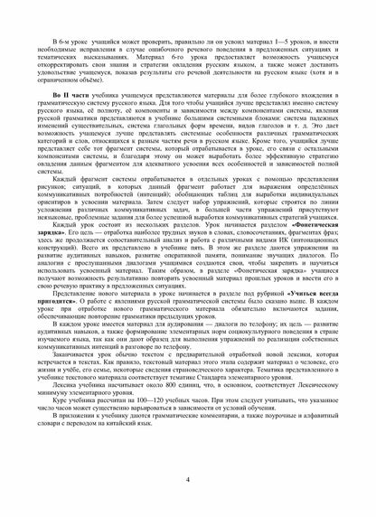 Дорога в Россию. Эл. уровень. Gramme. commentaire. на китайском языке 9-е изд.