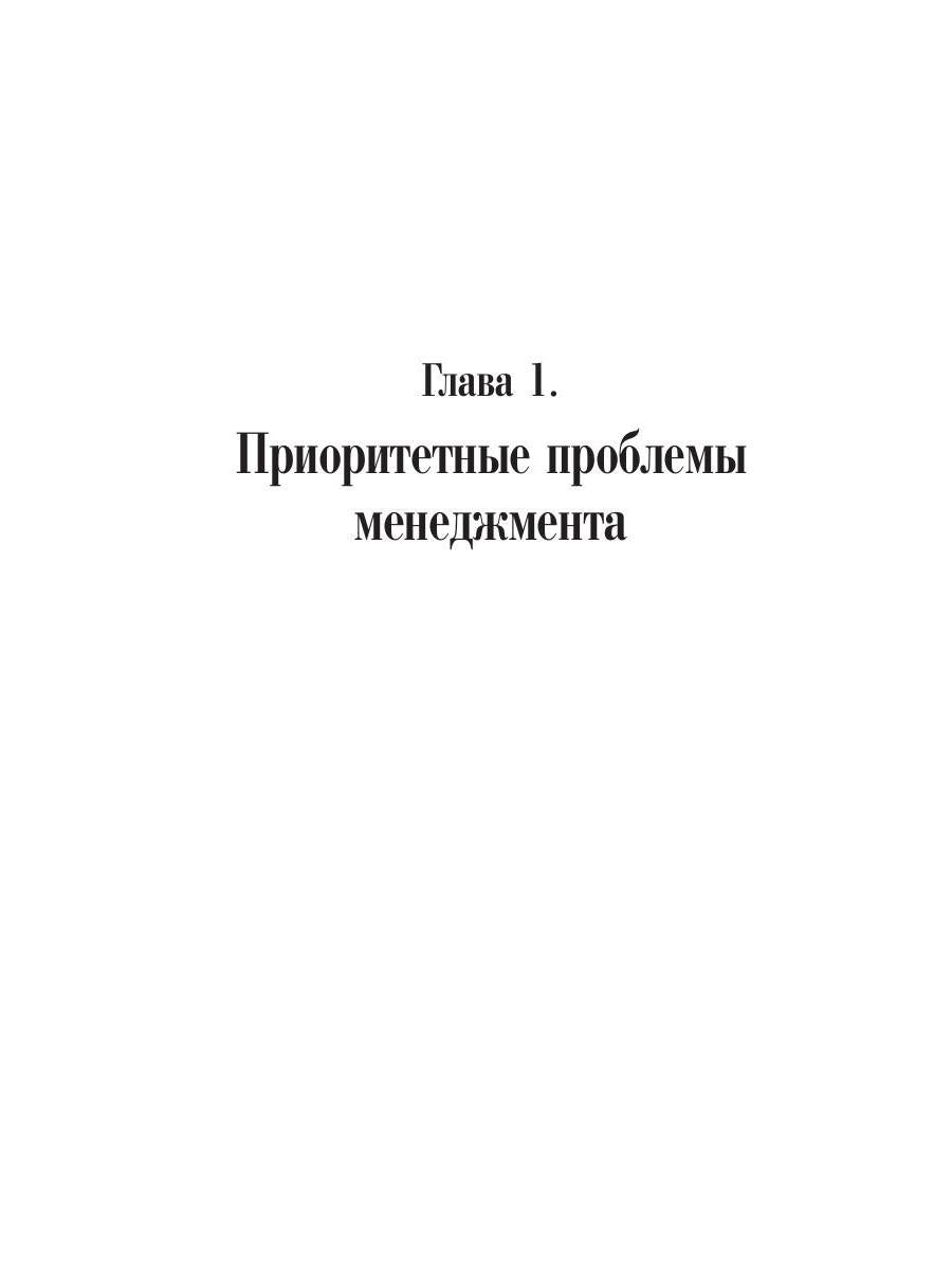 Менталитет руководителя. Управленческое мышление. 2-е изд., стер