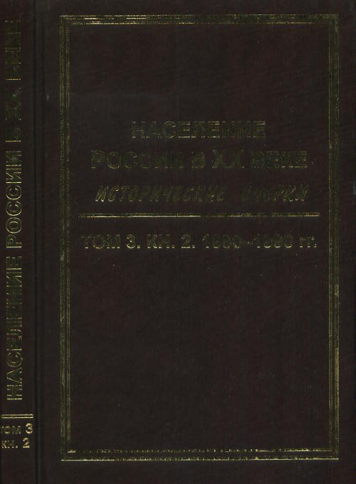 Русские ученые–эмигранты (В.Г. Вернадский, М.М. Карпович, М.Т.Фло-ринский) и становление русистики в США.