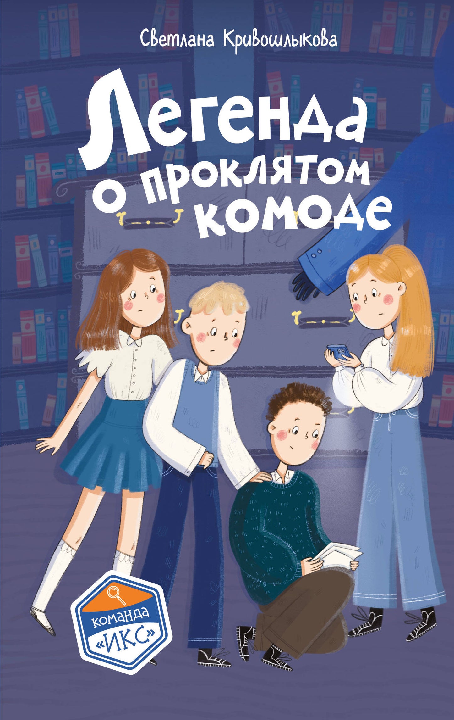 Легенда о проклятом комоде (#5)
