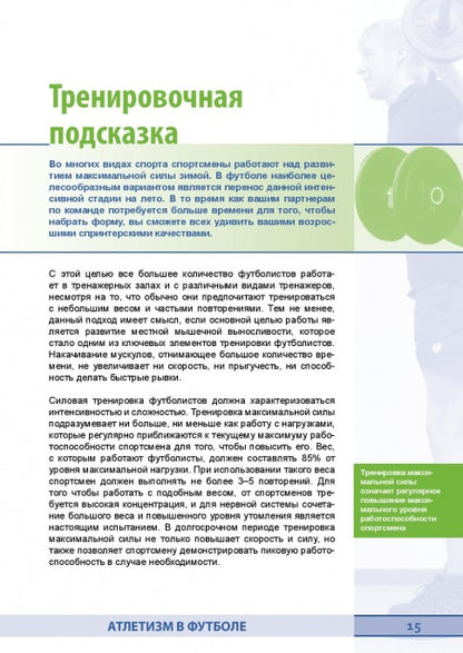Силовые тренировки в футболе