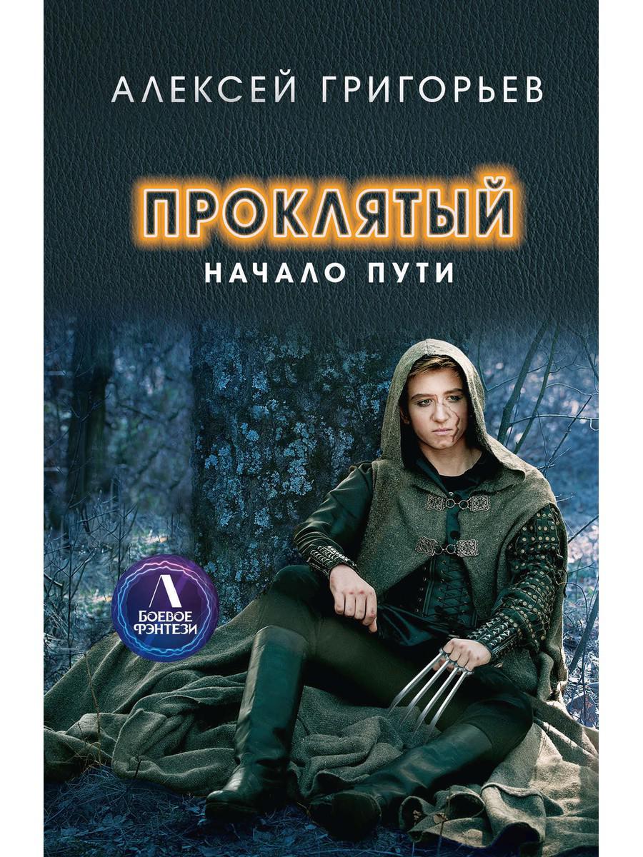 Proclamé. Начало пути