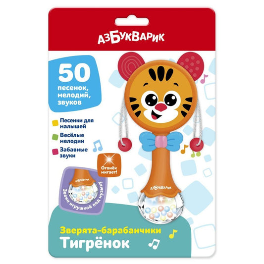Тигренок (Зверята-барабанчики)
