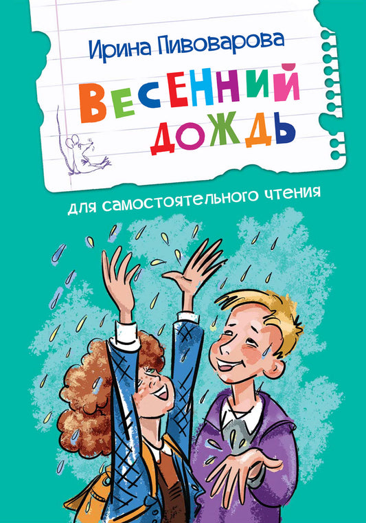 ЧС Весенний дождь Рассказы