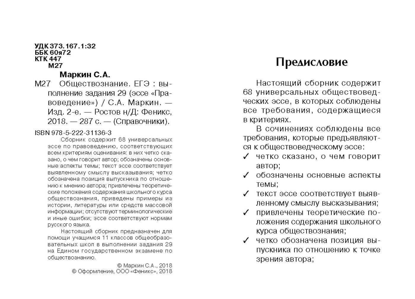Обществознание.ЕГЭ:выпол.зад.29:эссе"Правовед" дп