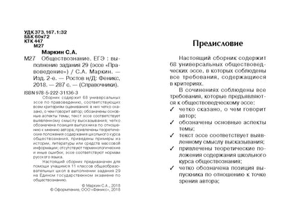 Обществознание.ЕГЭ:выпол.зад.29:эссе"Правовед" дп