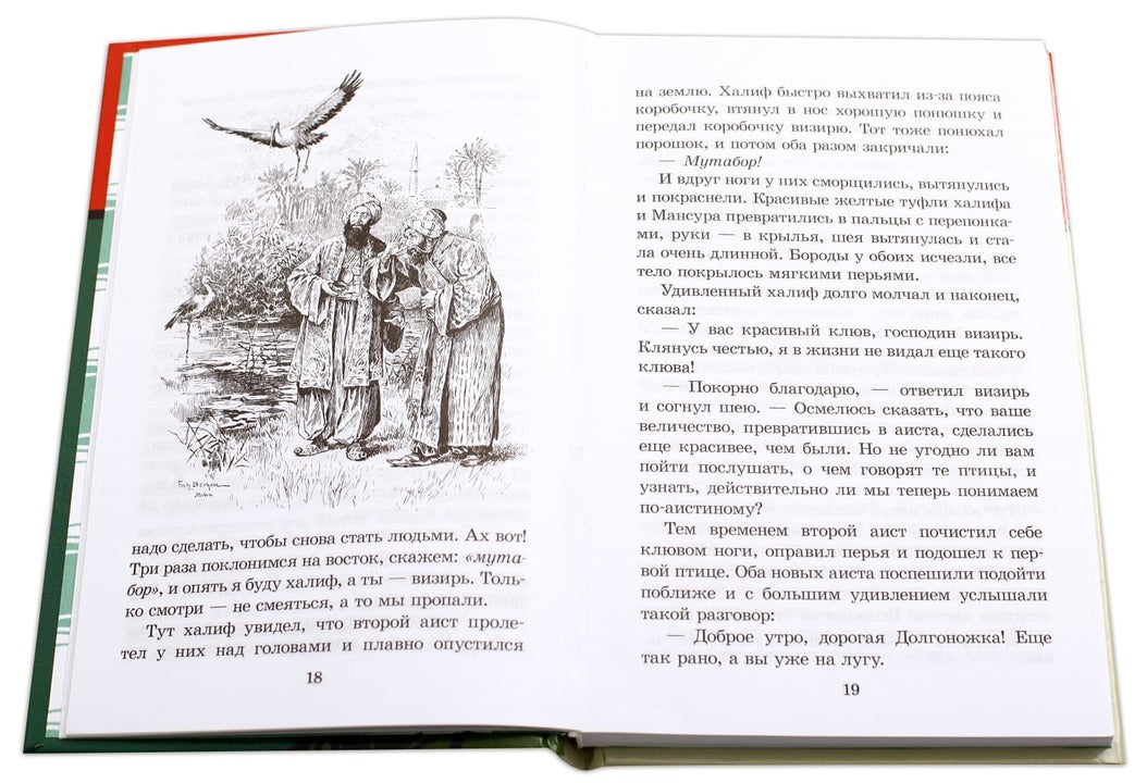 ШБ Гауф. Сказки