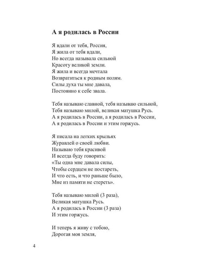 Песни – струны моей души: сборник стихов