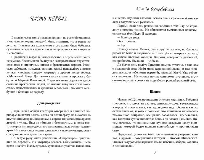 ПНВ 42-й до востребования (12+)