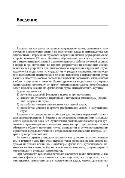 Каро.Педагог.Основы аудиологии и слухопротезир(2из