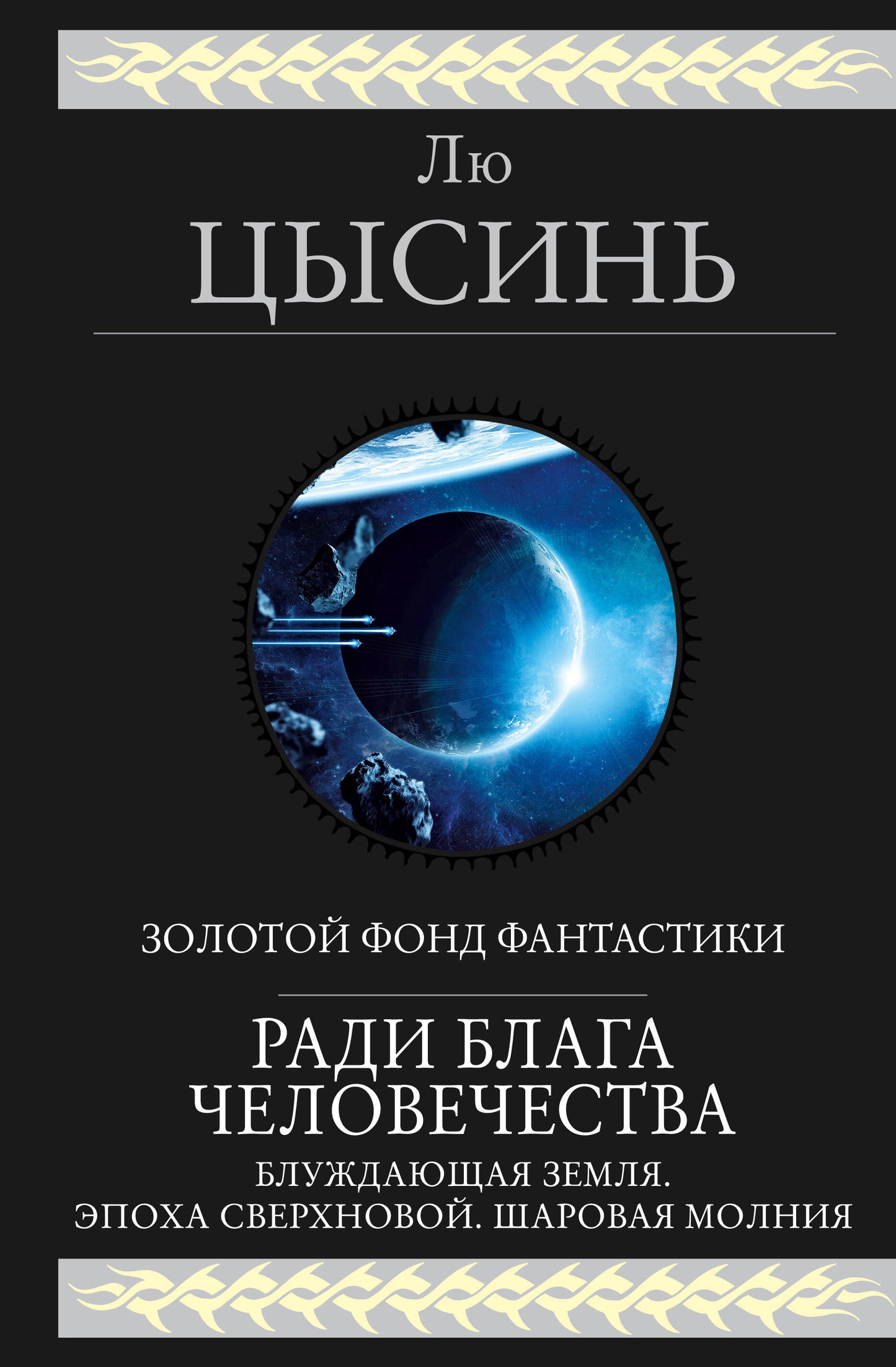 Radio blaga человечества