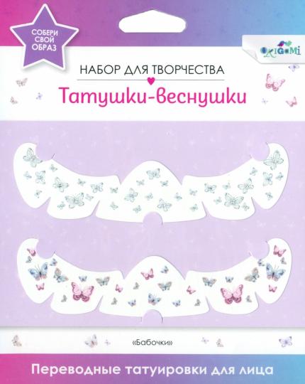 Переводные татуировки для лица. Татушки веснушки. Papillons.