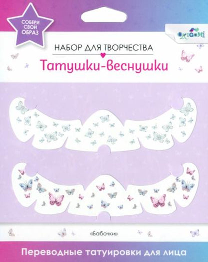 Переводные татуировки для лица. Татушки веснушки. Papillons.
