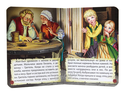 ЦК МИНИ. ГЕНЗЕЛЬ И ГРЕТЕЛЬ