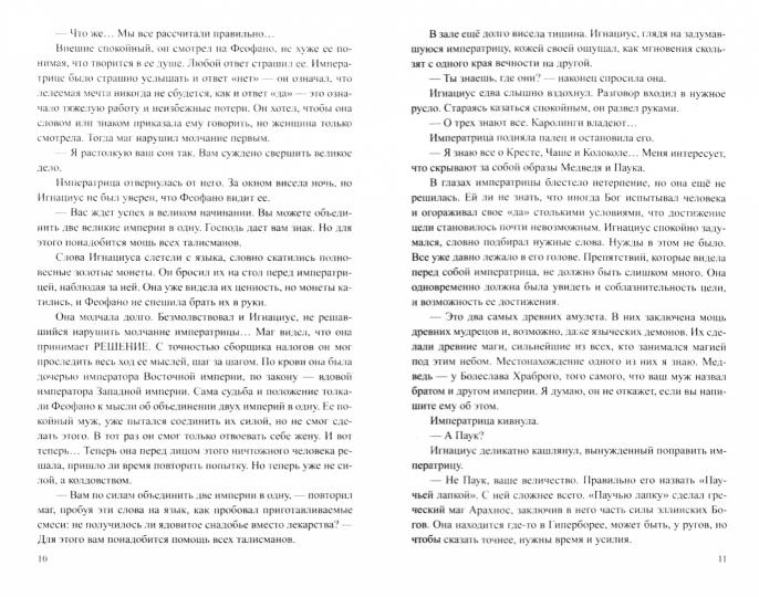 КПП Талисман власти (12+)