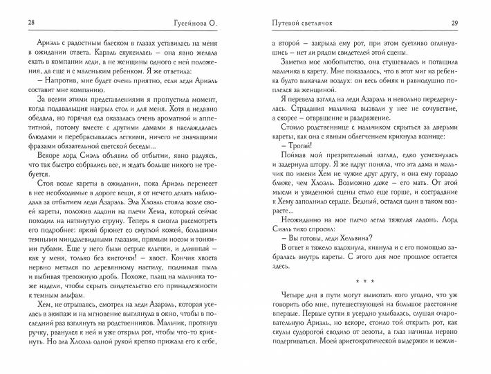 Путевой светлячок