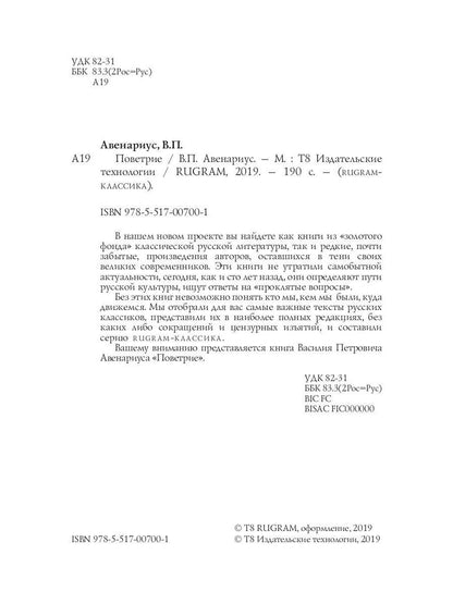 Поветрие (Петербургская повесть)