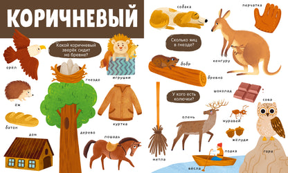 Первые книжки малыша. Большая книга. Цвета