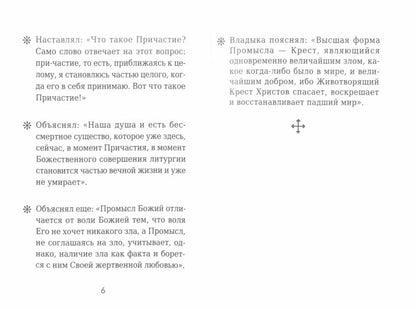На страже Веры. Епископ Василий (Родзянко)