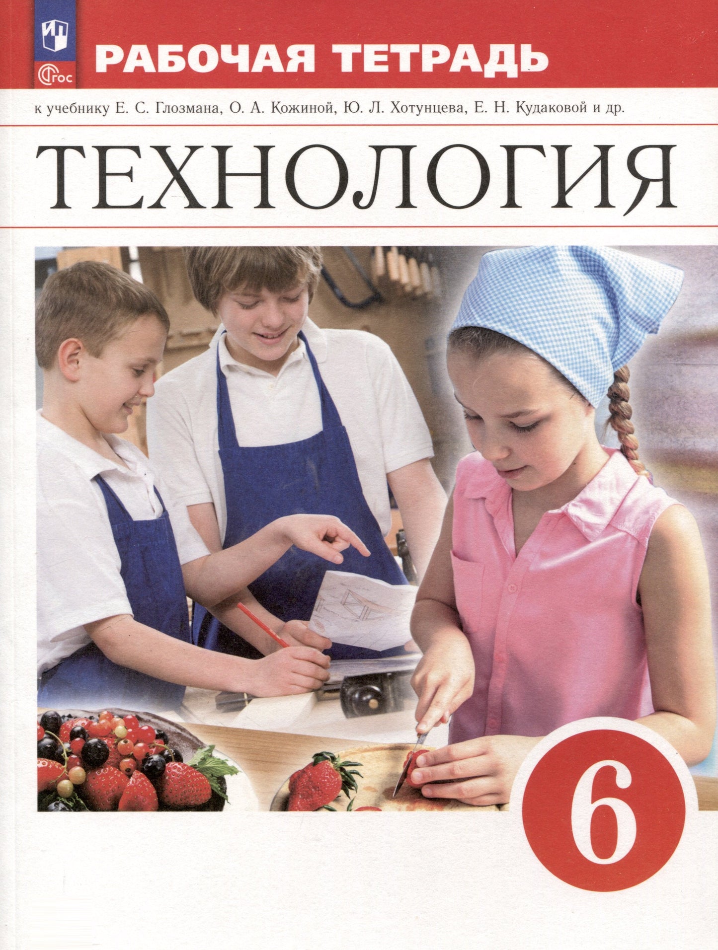 Технология. 6 кл. Р/Т (Приложение 1)