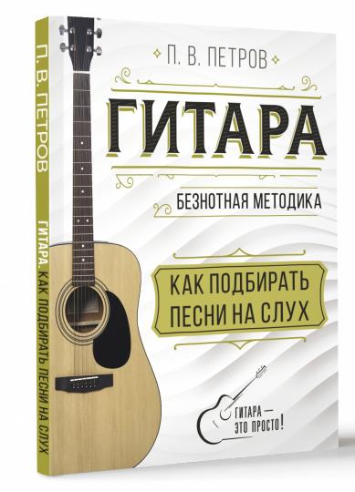 Guitare. Comment ajouter une chanson à votre voiture