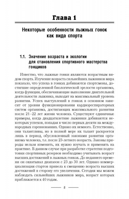 Подготовка юных лыжников-гонщиков и ее особенности в биатлоне, двоеборье и роллерах