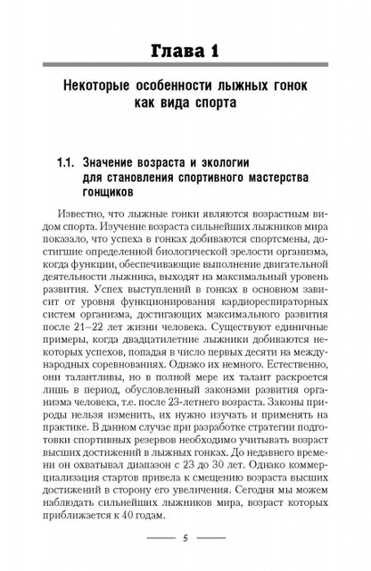 Подготовка юных лыжников-гонщиков и ее особенности в биатлоне, двоеборье и роллерах