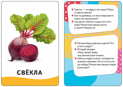 Овощи, фрукты, ягоды (Разв. карточки 0+)