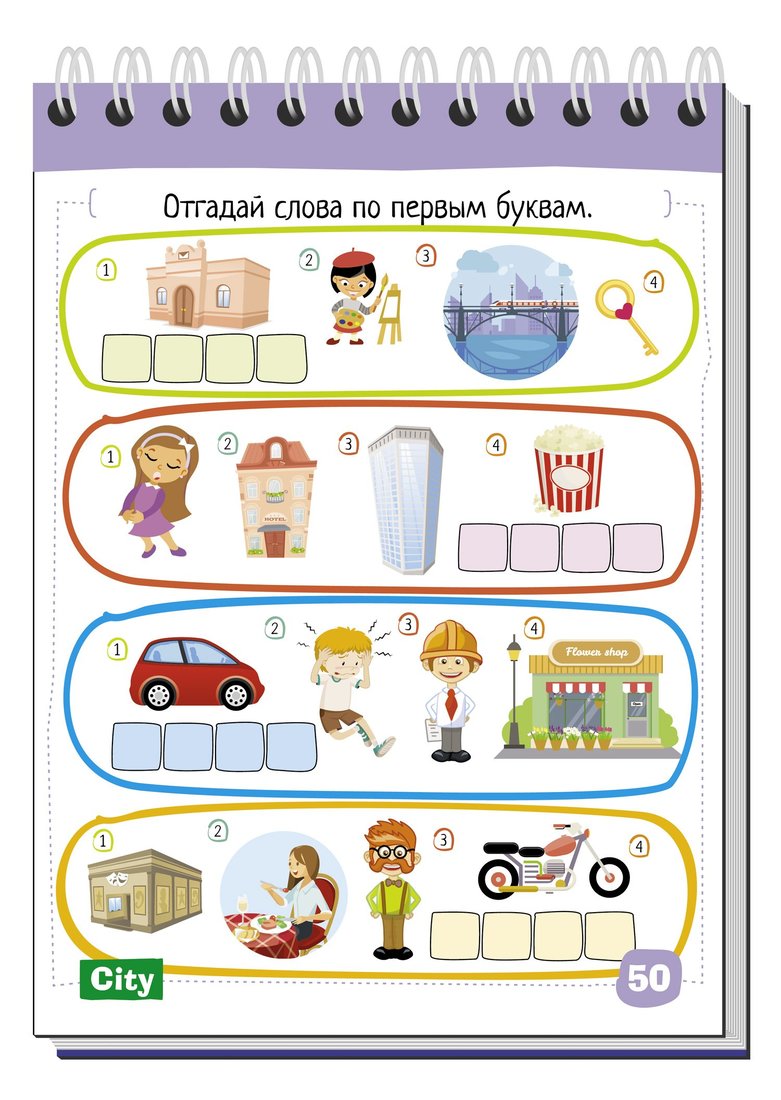 C'est un bloc. Anglais Город (Ville) Уровень 1